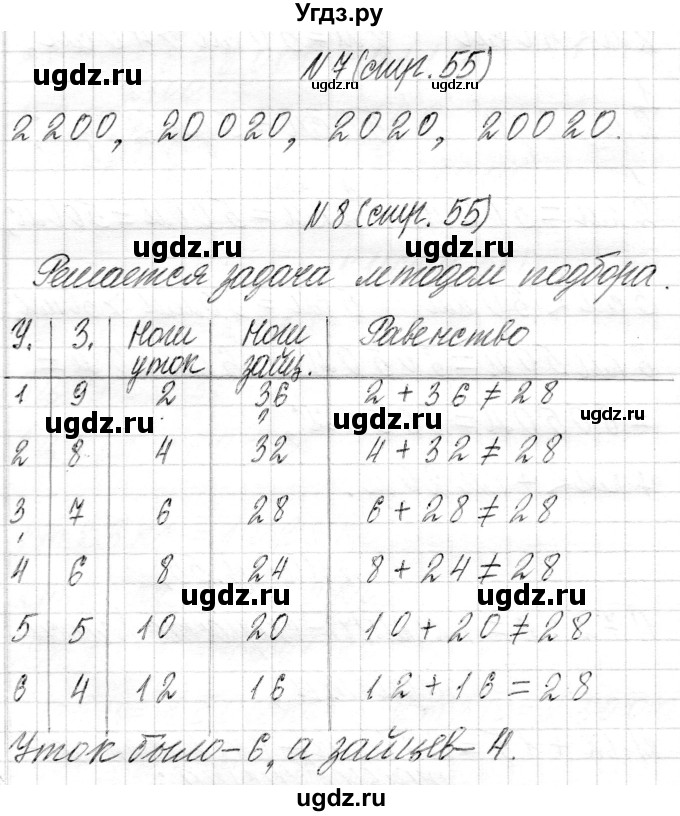 ГДЗ (Решебник) по математике 4 класс Т.М. Чеботаревская / часть 1. страница / 55