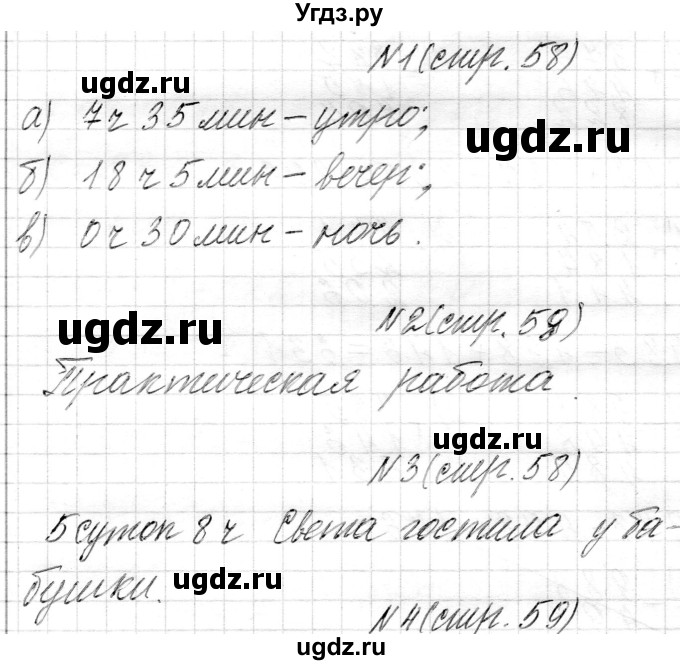 ГДЗ (Решебник) по математике 4 класс Т.М. Чеботаревская / часть 1. страница / 58