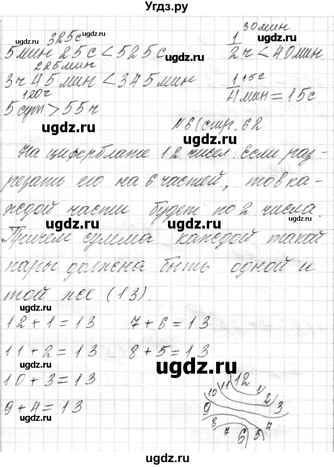 ГДЗ (Решебник) по математике 4 класс Т.М. Чеботаревская / часть 1. страница / 62(продолжение 3)