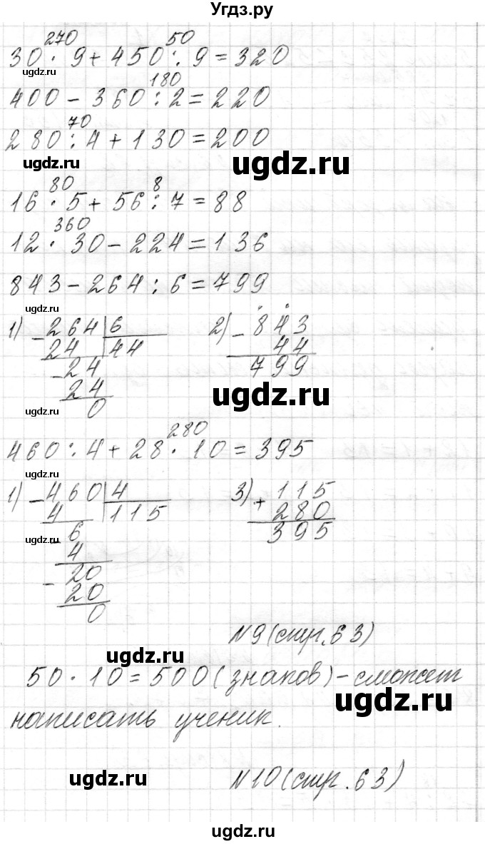 ГДЗ (Решебник) по математике 4 класс Т.М. Чеботаревская / часть 1. страница / 63(продолжение 2)