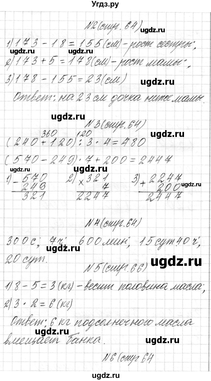 ГДЗ (Решебник) по математике 4 класс Т.М. Чеботаревская / часть 1. страница / 64(продолжение 2)