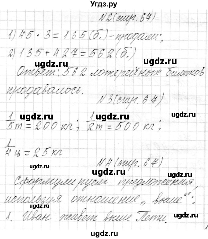 ГДЗ (Решебник) по математике 4 класс Т.М. Чеботаревская / часть 1. страница / 67