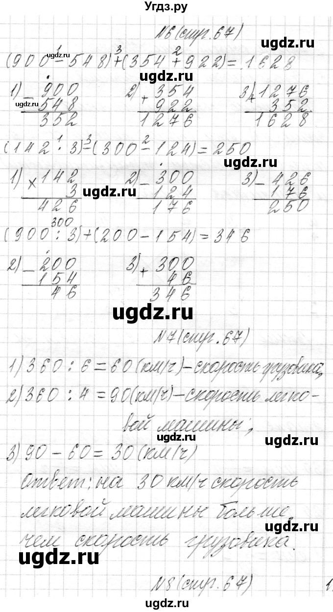 ГДЗ (Решебник) по математике 4 класс Т.М. Чеботаревская / часть 1. страница / 67(продолжение 3)