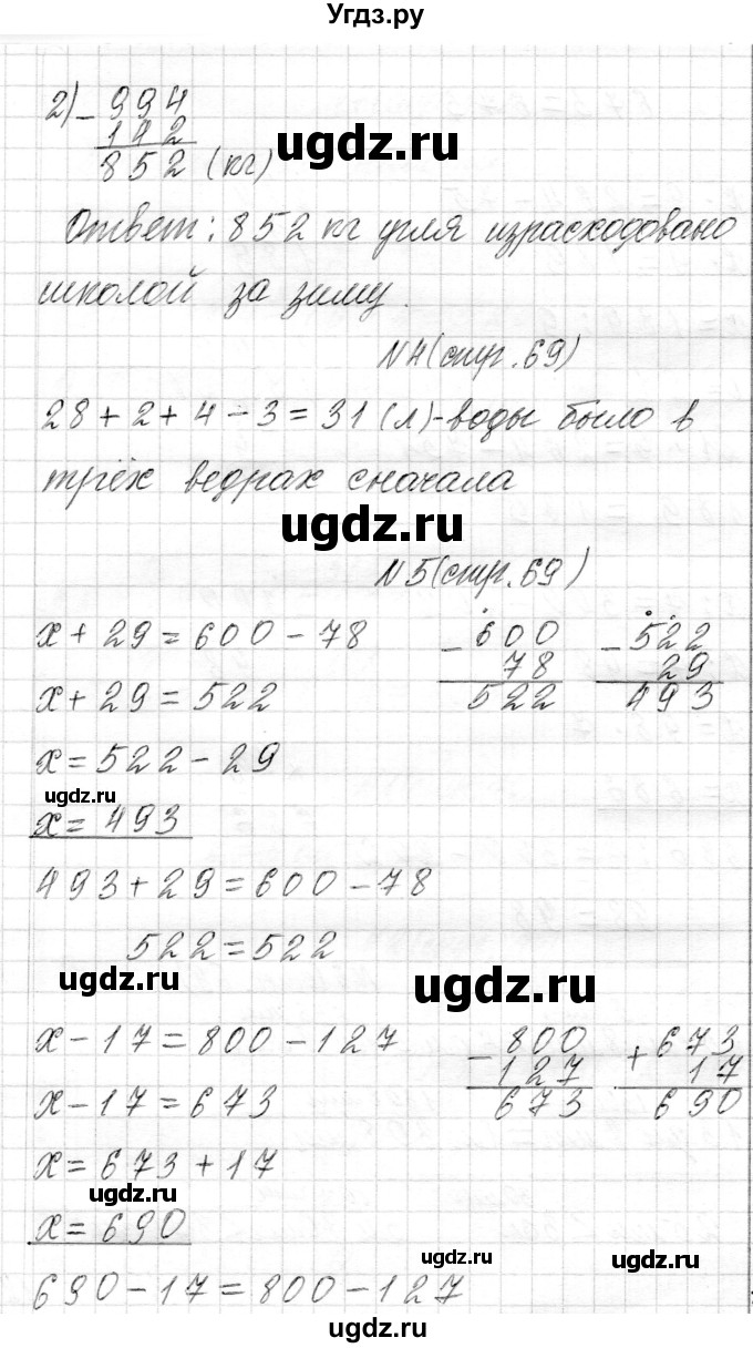 ГДЗ (Решебник) по математике 4 класс Т.М. Чеботаревская / часть 1. страница / 69(продолжение 2)
