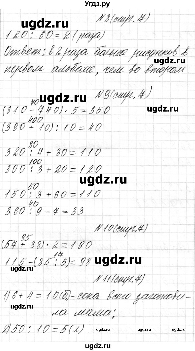 ГДЗ (Решебник) по математике 4 класс Т.М. Чеботаревская / часть 1. страница / 7(продолжение 2)