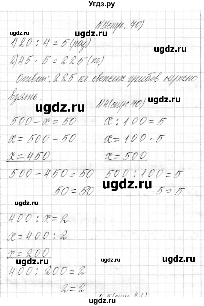 ГДЗ (Решебник) по математике 4 класс Т.М. Чеботаревская / часть 1. страница / 70(продолжение 2)