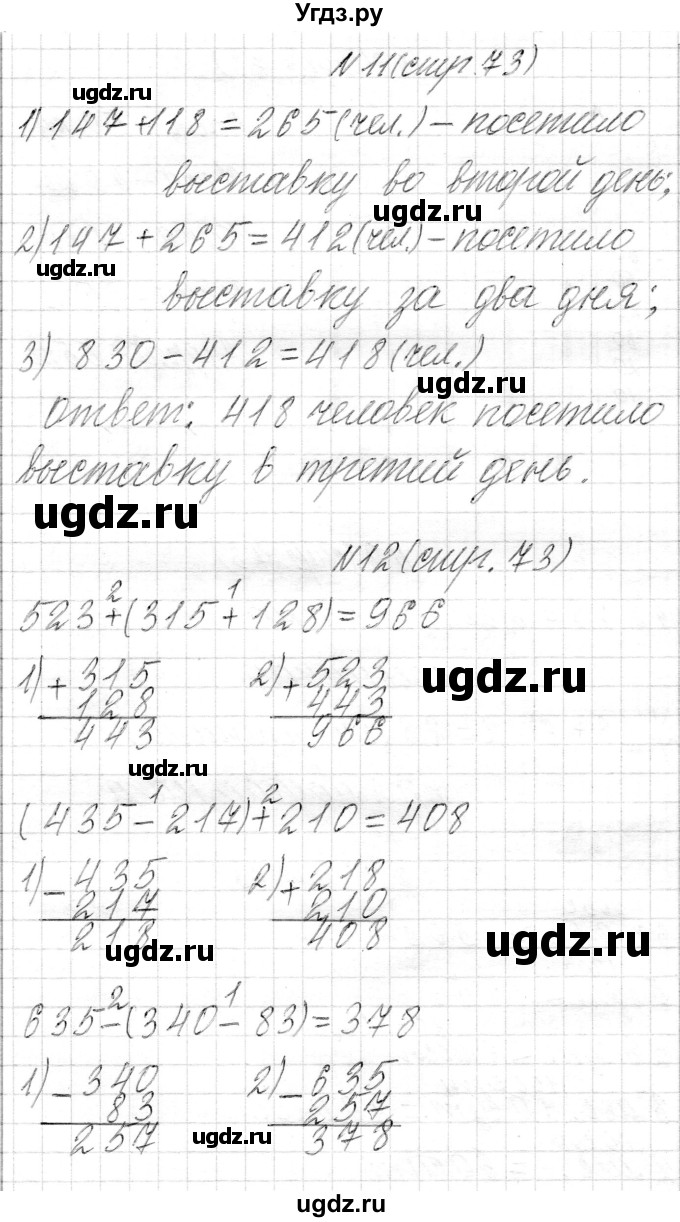 ГДЗ (Решебник) по математике 4 класс Т.М. Чеботаревская / часть 1. страница / 73(продолжение 4)