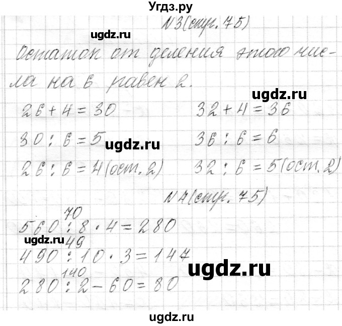 ГДЗ (Решебник) по математике 4 класс Т.М. Чеботаревская / часть 1. страница / 75
