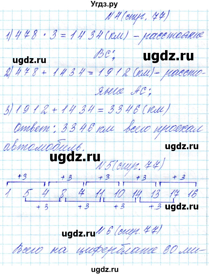 ГДЗ (Решебник) по математике 4 класс Т.М. Чеботаревская / часть 1. страница / 77