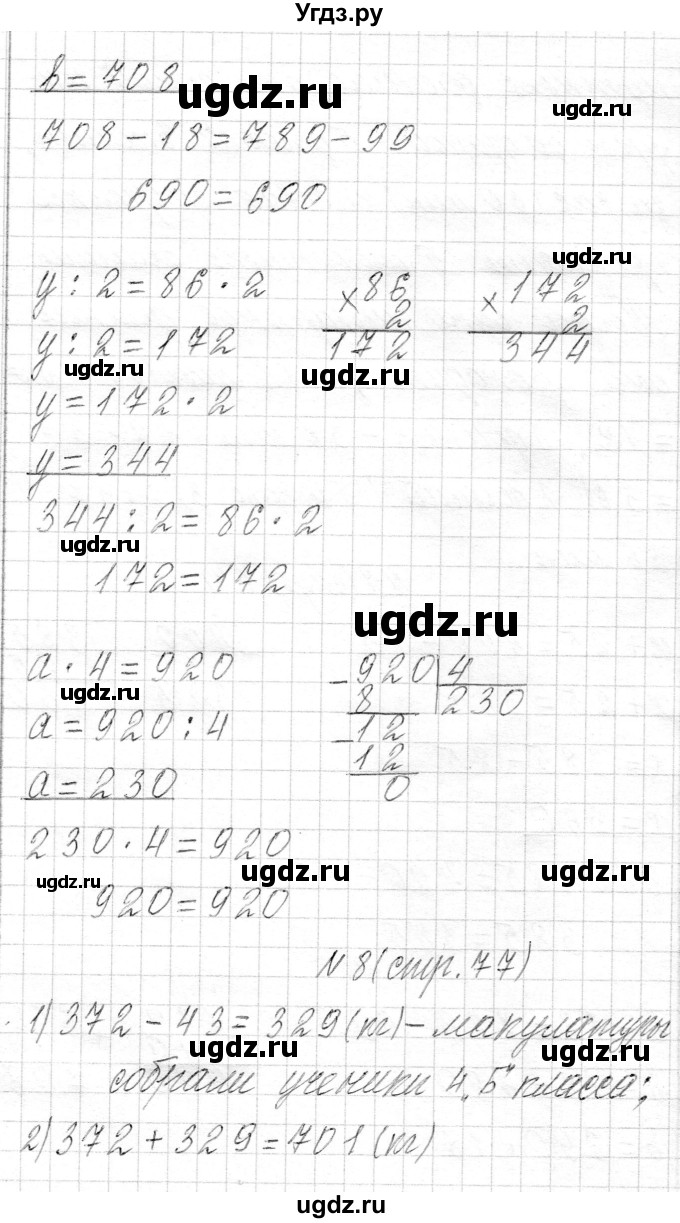 ГДЗ (Решебник) по математике 4 класс Т.М. Чеботаревская / часть 1. страница / 77(продолжение 3)