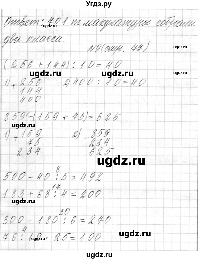 ГДЗ (Решебник) по математике 4 класс Т.М. Чеботаревская / часть 1. страница / 77(продолжение 4)