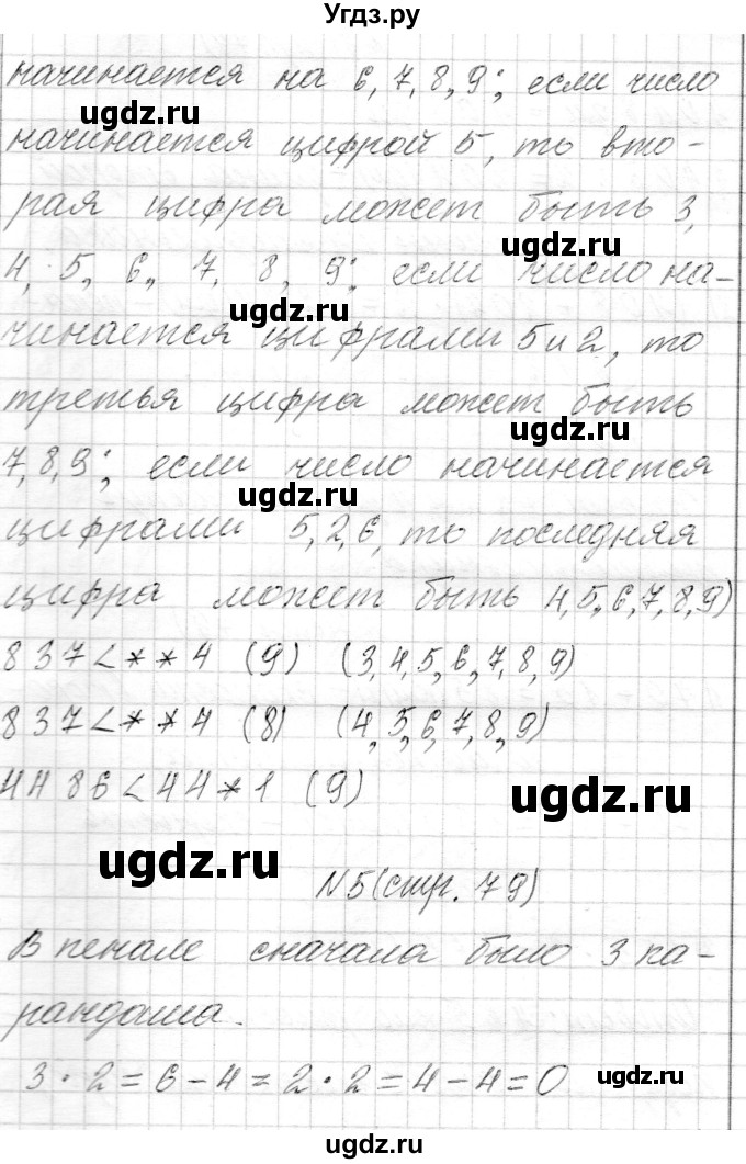 ГДЗ (Решебник) по математике 4 класс Т.М. Чеботаревская / часть 1. страница / 79(продолжение 2)