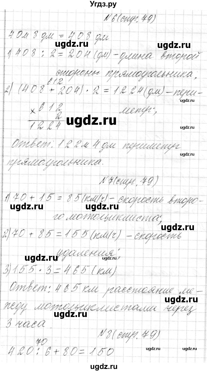 ГДЗ (Решебник) по математике 4 класс Т.М. Чеботаревская / часть 1. страница / 79(продолжение 3)
