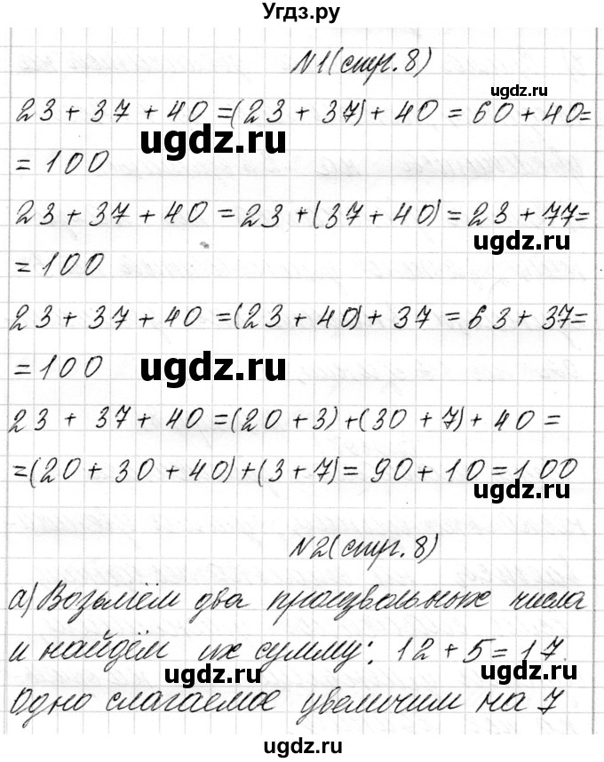 ГДЗ (Решебник) по математике 4 класс Т.М. Чеботаревская / часть 1. страница / 8
