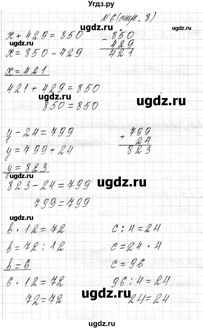 ГДЗ (Решебник) по математике 4 класс Т.М. Чеботаревская / часть 1. страница / 8(продолжение 4)
