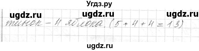 ГДЗ (Решебник) по математике 4 класс Т.М. Чеботаревская / часть 1. страница / 80(продолжение 3)