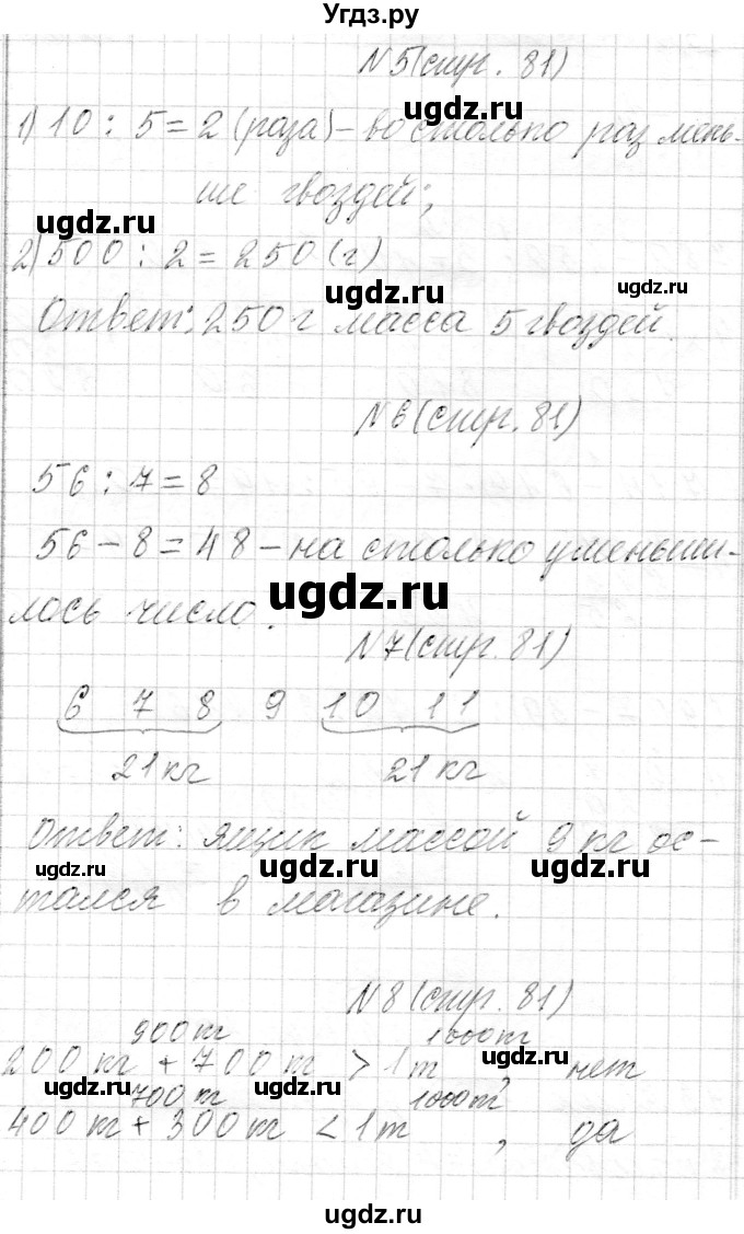 ГДЗ (Решебник) по математике 4 класс Т.М. Чеботаревская / часть 1. страница / 81