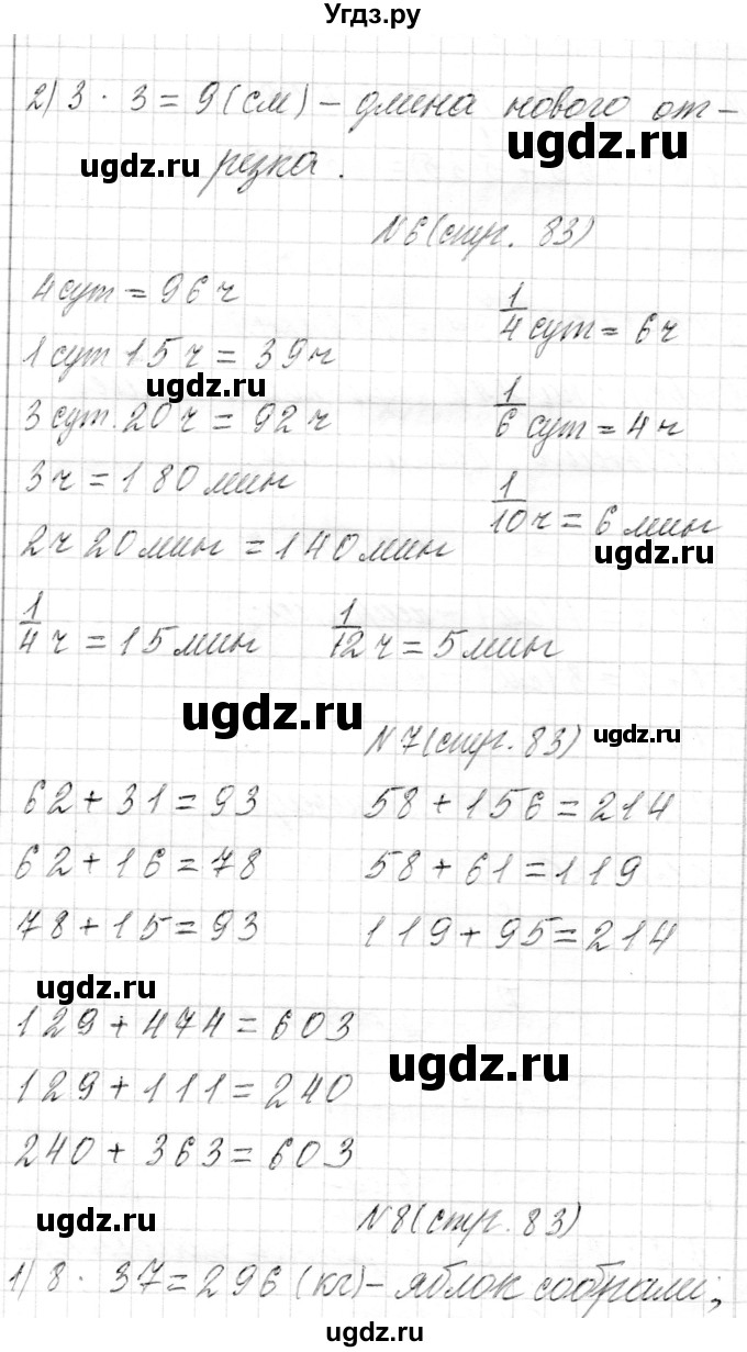 ГДЗ (Решебник) по математике 4 класс Т.М. Чеботаревская / часть 1. страница / 83(продолжение 2)