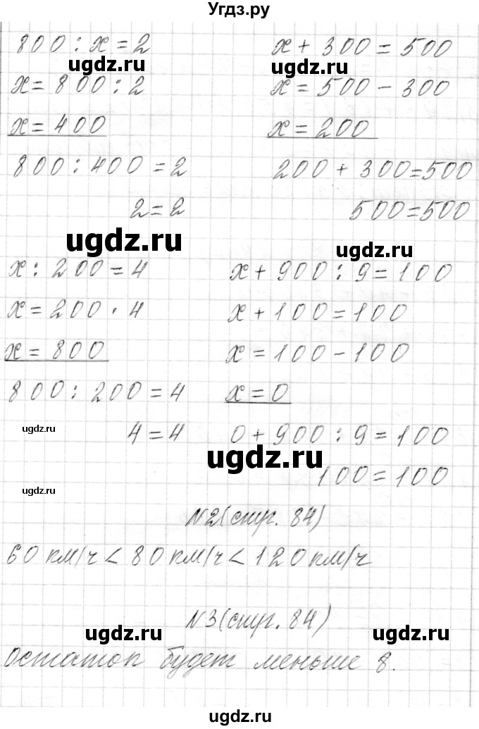 ГДЗ (Решебник) по математике 4 класс Т.М. Чеботаревская / часть 1. страница / 84(продолжение 2)