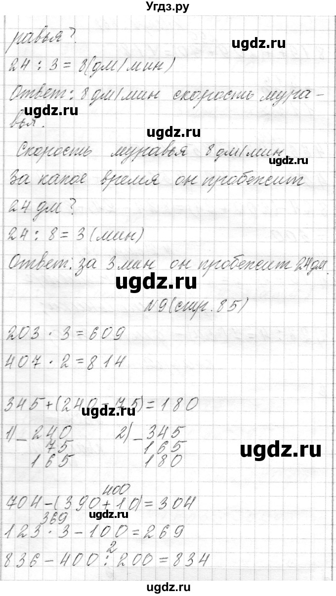 ГДЗ (Решебник) по математике 4 класс Т.М. Чеботаревская / часть 1. страница / 85(продолжение 4)