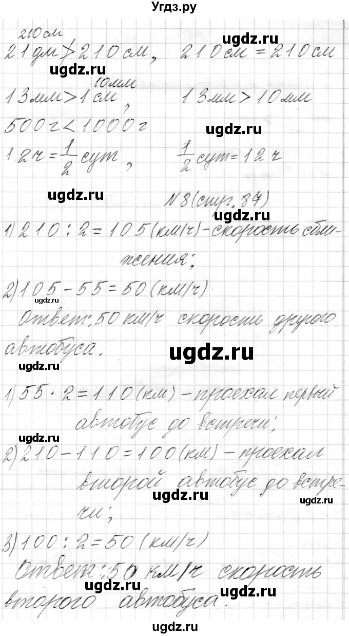 ГДЗ (Решебник) по математике 4 класс Т.М. Чеботаревская / часть 1. страница / 87(продолжение 2)