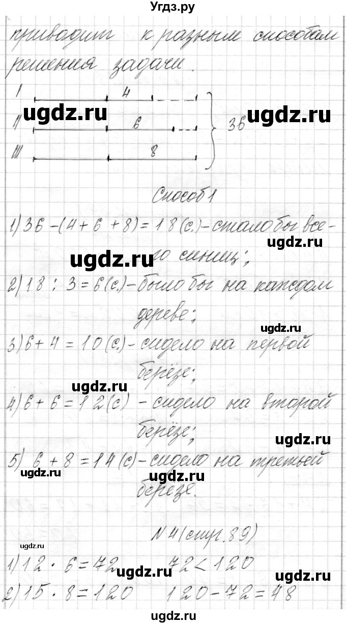 ГДЗ (Решебник) по математике 4 класс Т.М. Чеботаревская / часть 1. страница / 89(продолжение 2)