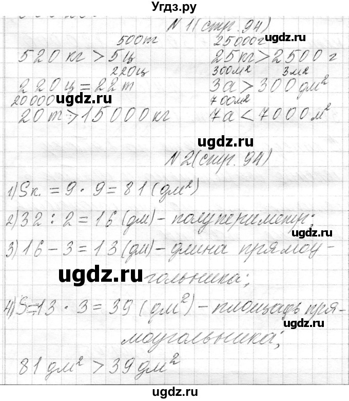ГДЗ (Решебник) по математике 4 класс Т.М. Чеботаревская / часть 1. страница / 94