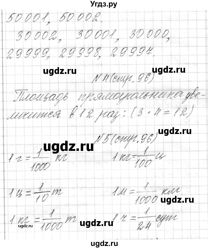 ГДЗ (Решебник) по математике 4 класс Т.М. Чеботаревская / часть 1. страница / 96(продолжение 2)