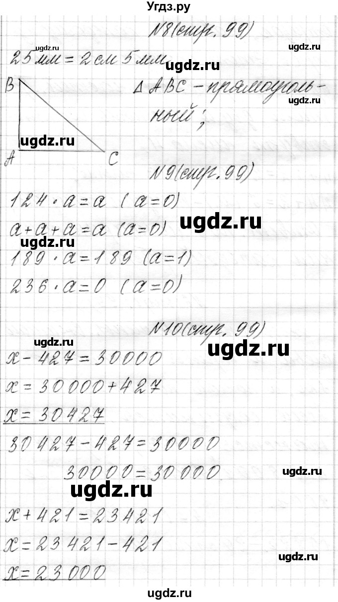 ГДЗ (Решебник) по математике 4 класс Т.М. Чеботаревская / часть 1. страница / 99(продолжение 3)