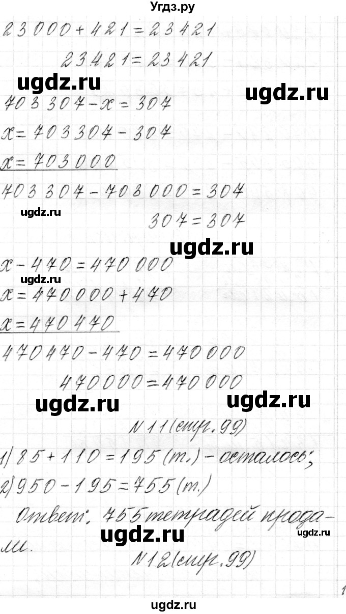 ГДЗ (Решебник) по математике 4 класс Т.М. Чеботаревская / часть 1. страница / 99(продолжение 4)