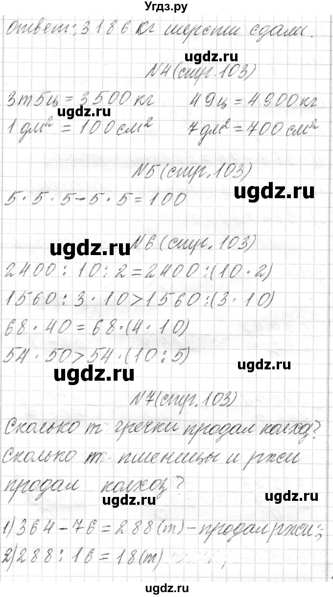 ГДЗ (Решебник) по математике 4 класс Т.М. Чеботаревская / часть 2. страница / 103(продолжение 2)