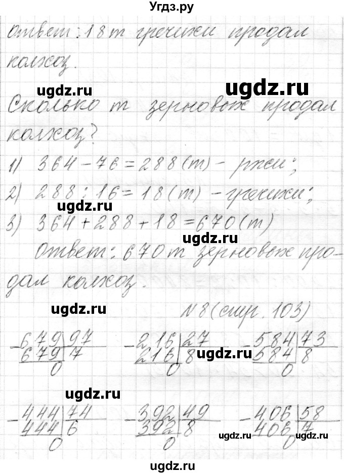 ГДЗ (Решебник) по математике 4 класс Т.М. Чеботаревская / часть 2. страница / 103(продолжение 3)