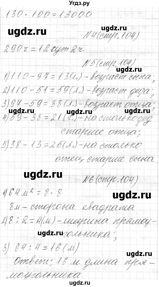 ГДЗ (Решебник) по математике 4 класс Т.М. Чеботаревская / часть 2. страница / 104(продолжение 3)