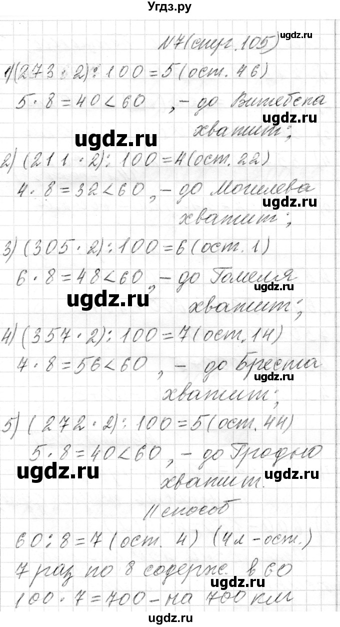 ГДЗ (Решебник) по математике 4 класс Т.М. Чеботаревская / часть 2. страница / 105