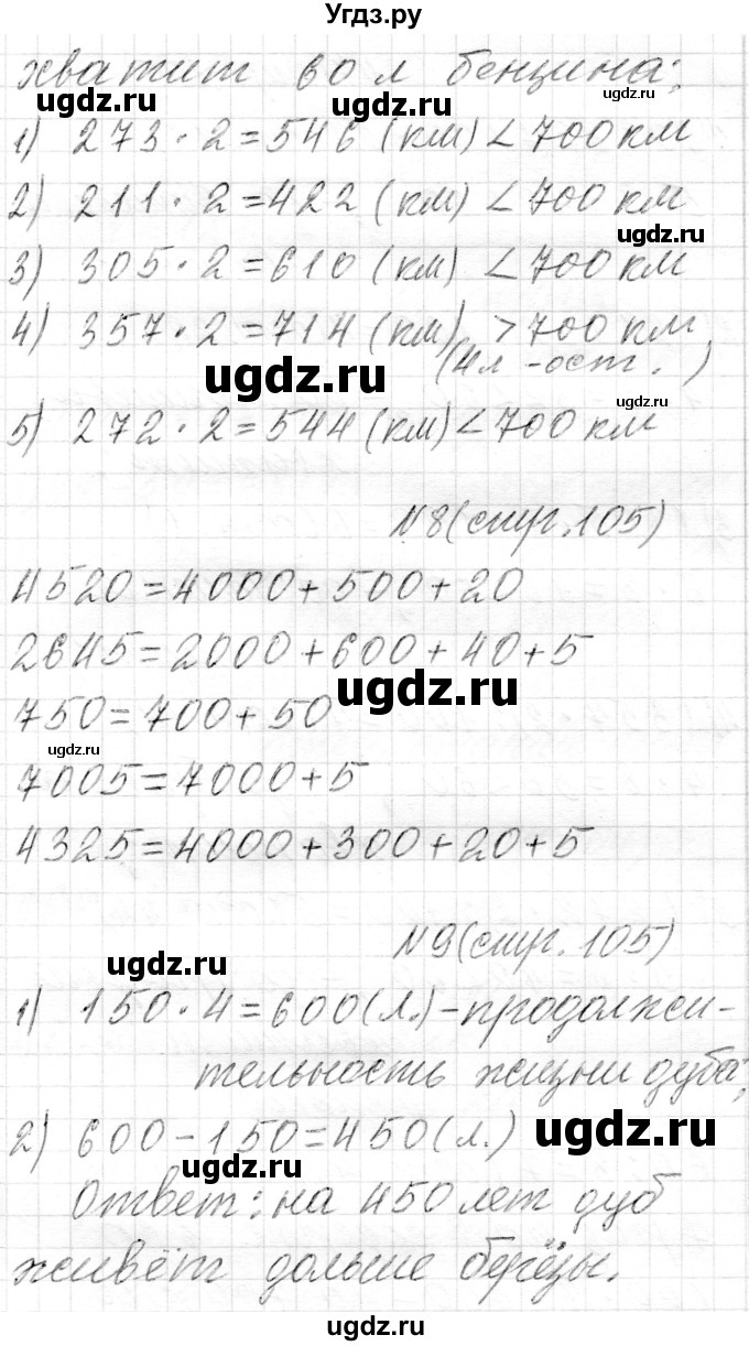 ГДЗ (Решебник) по математике 4 класс Т.М. Чеботаревская / часть 2. страница / 105(продолжение 2)