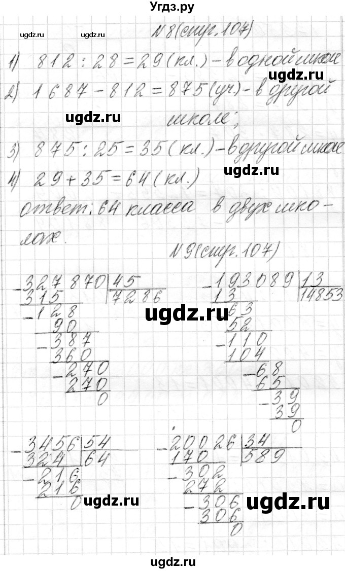 ГДЗ (Решебник) по математике 4 класс Т.М. Чеботаревская / часть 2. страница / 107(продолжение 4)
