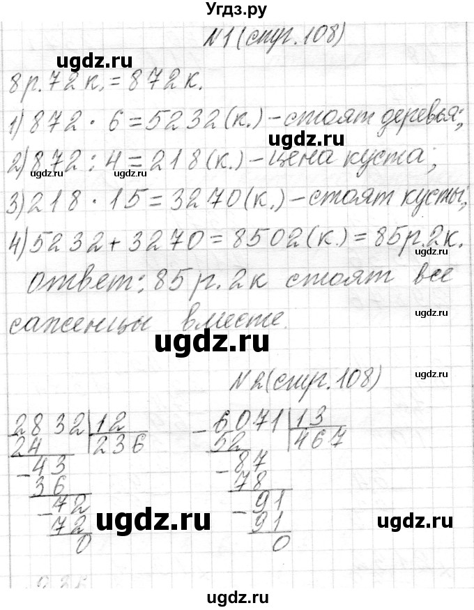 ГДЗ (Решебник) по математике 4 класс Т.М. Чеботаревская / часть 2. страница / 108