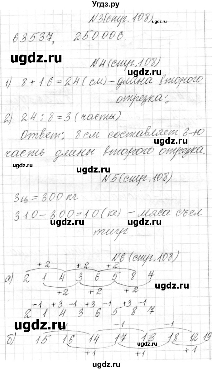 ГДЗ (Решебник) по математике 4 класс Т.М. Чеботаревская / часть 2. страница / 108(продолжение 3)
