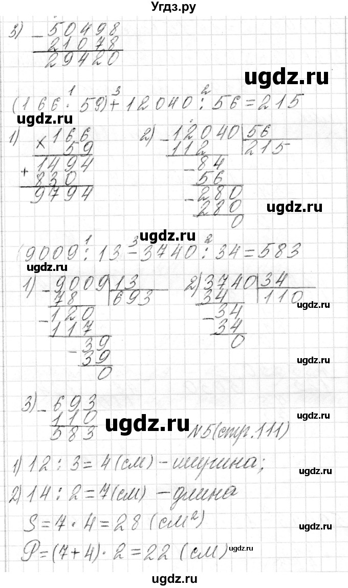 ГДЗ (Решебник) по математике 4 класс Т.М. Чеботаревская / часть 2. страница / 111(продолжение 2)