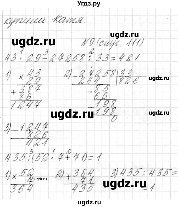 ГДЗ (Решебник) по математике 4 класс Т.М. Чеботаревская / часть 2. страница / 111(продолжение 5)