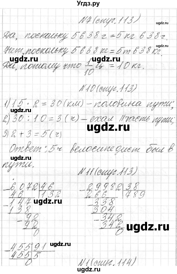 ГДЗ (Решебник) по математике 4 класс Т.М. Чеботаревская / часть 2. страница / 113(продолжение 2)