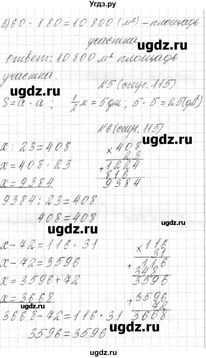 ГДЗ (Решебник) по математике 4 класс Т.М. Чеботаревская / часть 2. страница / 115(продолжение 2)