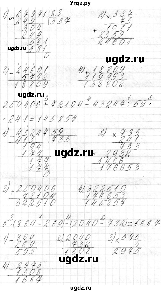 ГДЗ (Решебник) по математике 4 класс Т.М. Чеботаревская / часть 2. страница / 116(продолжение 2)