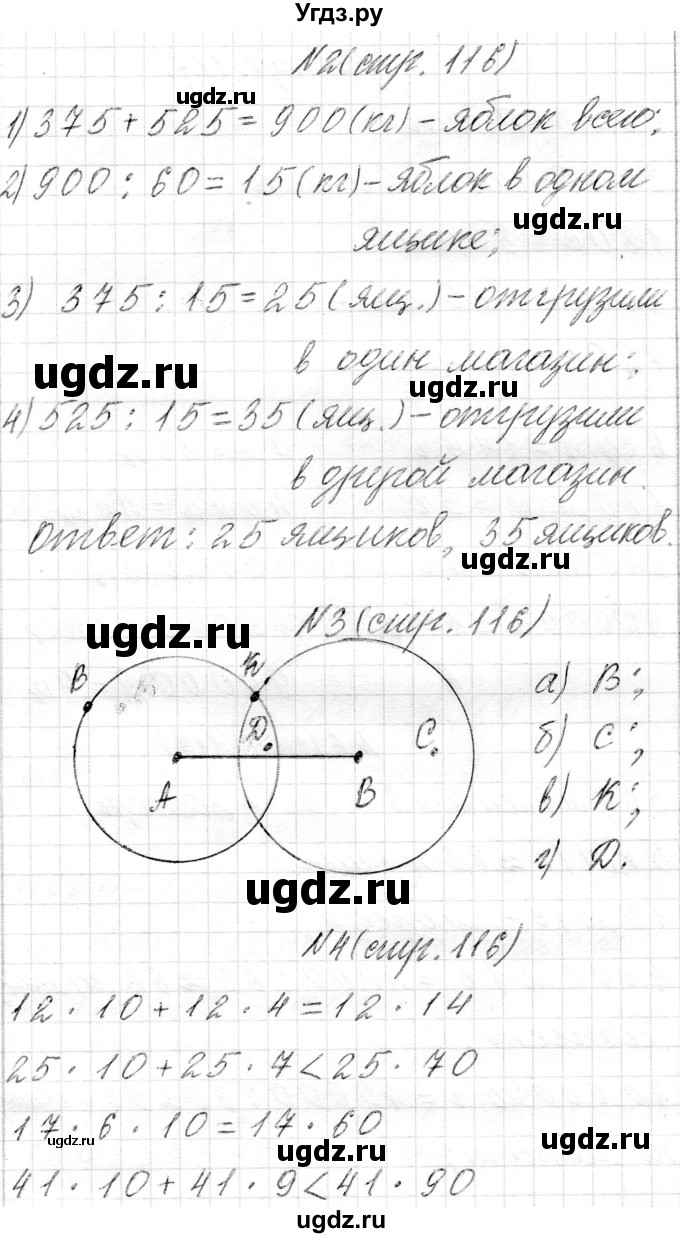 ГДЗ (Решебник) по математике 4 класс Т.М. Чеботаревская / часть 2. страница / 116(продолжение 3)