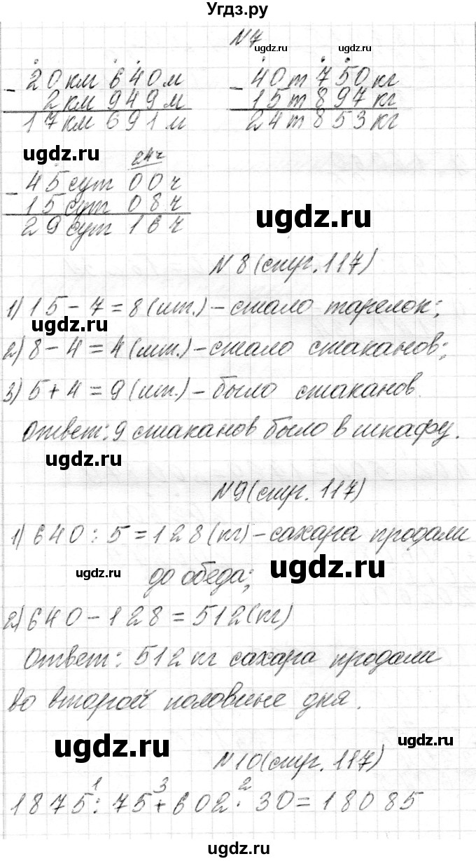 ГДЗ (Решебник) по математике 4 класс Т.М. Чеботаревская / часть 2. страница / 117(продолжение 2)