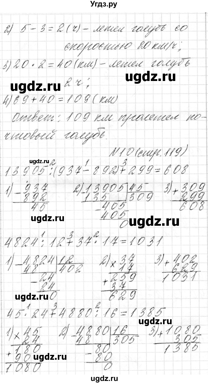 ГДЗ (Решебник) по математике 4 класс Т.М. Чеботаревская / часть 2. страница / 119(продолжение 3)