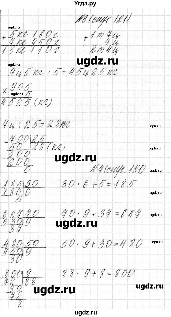 ГДЗ (Решебник) по математике 4 класс Т.М. Чеботаревская / часть 2. страница / 121