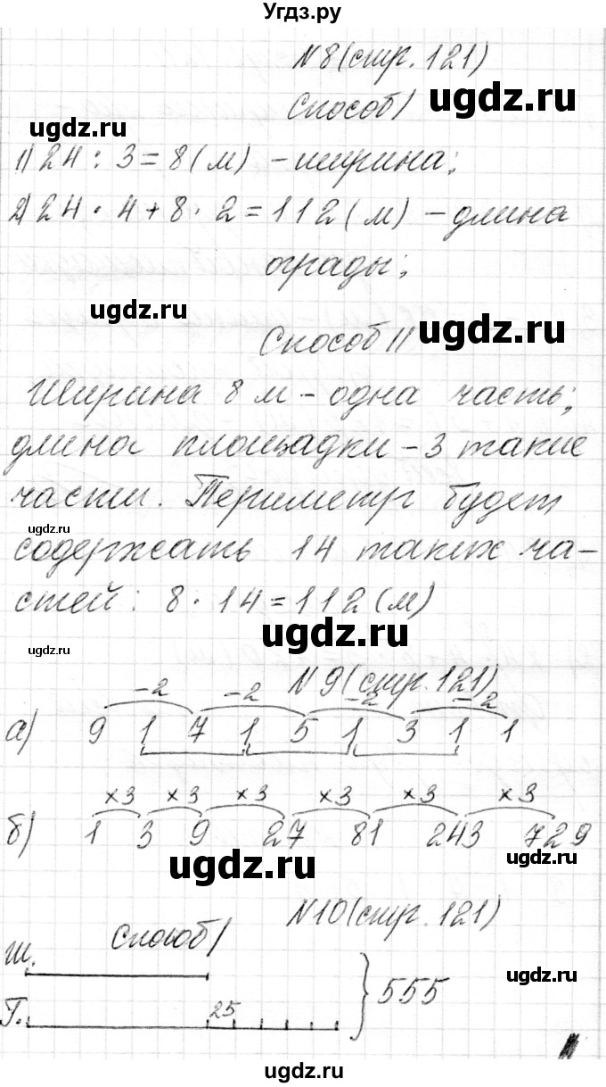 ГДЗ (Решебник) по математике 4 класс Т.М. Чеботаревская / часть 2. страница / 121(продолжение 2)