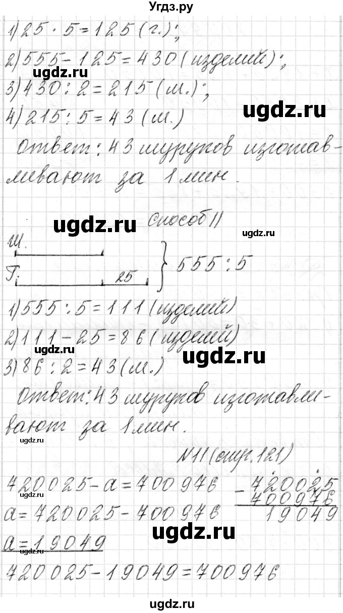ГДЗ (Решебник) по математике 4 класс Т.М. Чеботаревская / часть 2. страница / 121(продолжение 3)