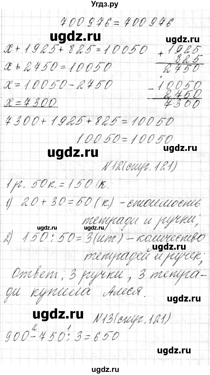 ГДЗ (Решебник) по математике 4 класс Т.М. Чеботаревская / часть 2. страница / 121(продолжение 4)